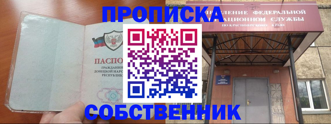 купить прописку в Томске